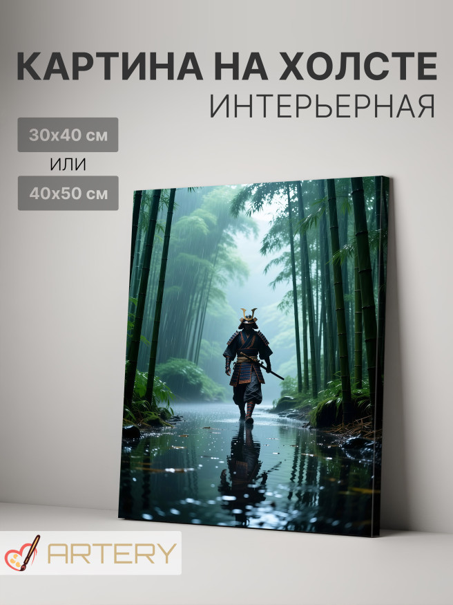 Постер на холсте &amp;quot;Самурай в бамбуковом лесу&amp;quot;