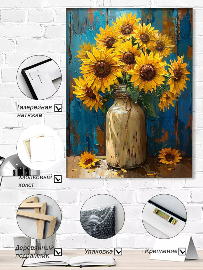 Постер на холсте &amp;quot;Жёлтые подсолнухи в глиняной вазе&amp;quot;