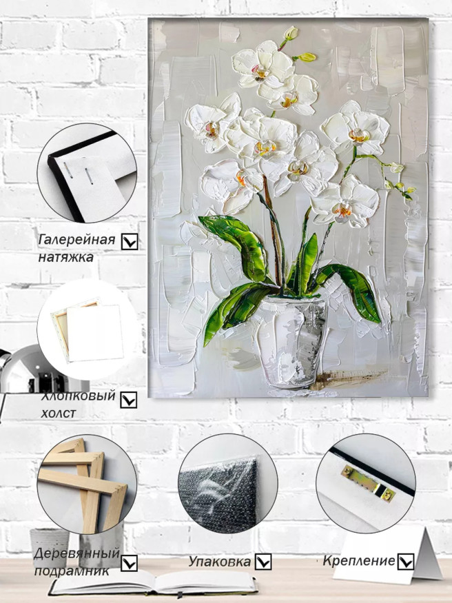 Постер на холсте &amp;quot;Белые орхидеи в вазе&amp;quot;