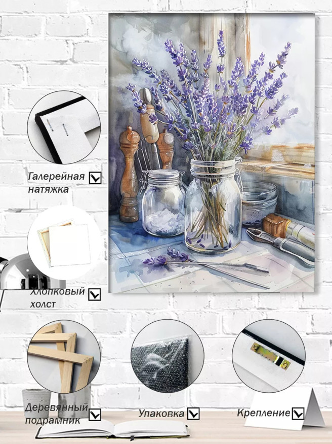 Постер на холсте &amp;quot;Лаванда на подоконнике&amp;quot;