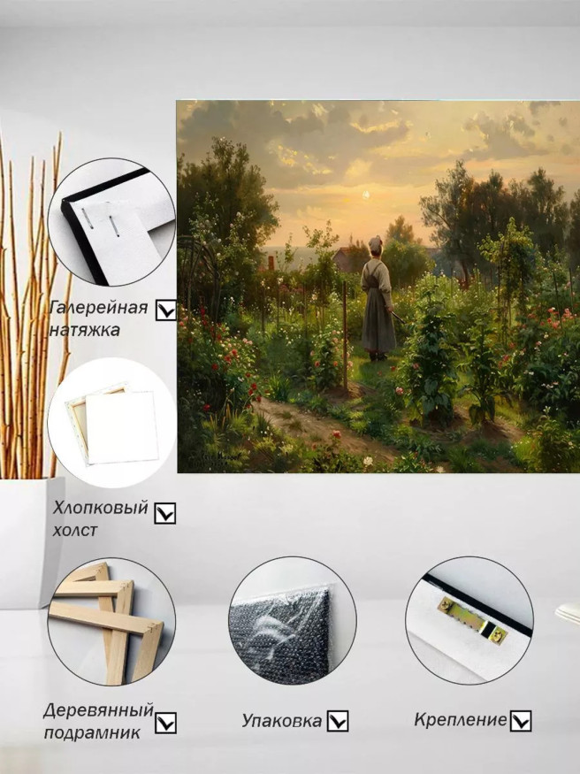 Постер на холсте &amp;quot;Вечер в цветущем саду&amp;quot;