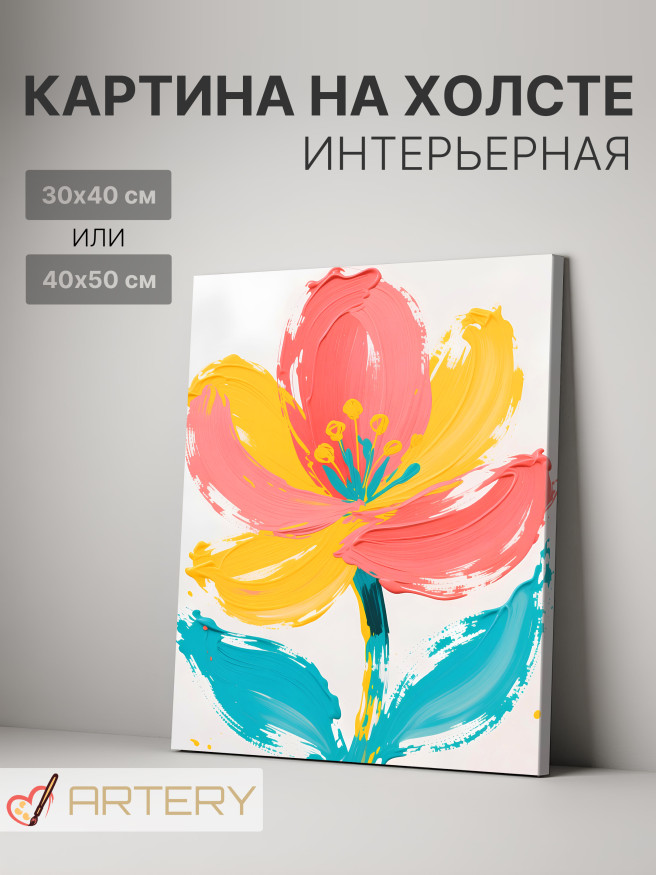 Holstga bosilgan poster &amp;quot;Yorqin abstrakt gul&amp;quot;