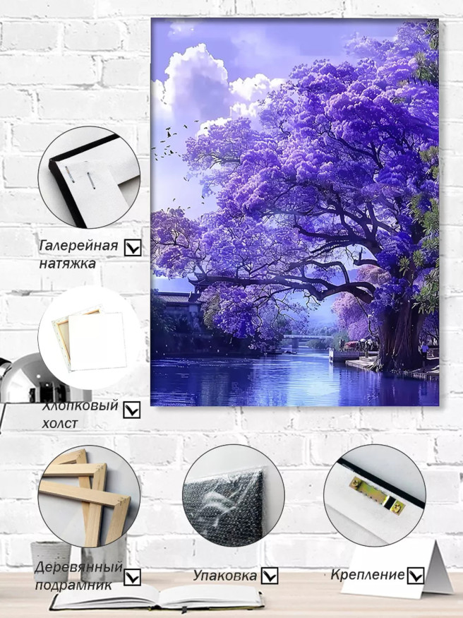 Постер на холсте &amp;quot;Сиреневое дерево у реки&amp;quot;