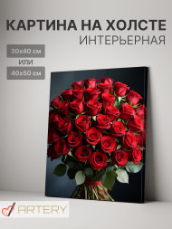 Постер на холсте &amp;quot;Букет красных роз&amp;quot;