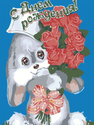 Картина по номерам "Поздравление от зайки"