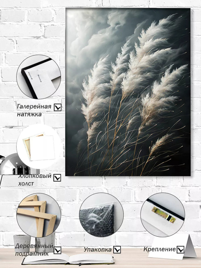 Постер на холсте &amp;quot;Сухие травы на фоне неба&amp;quot;