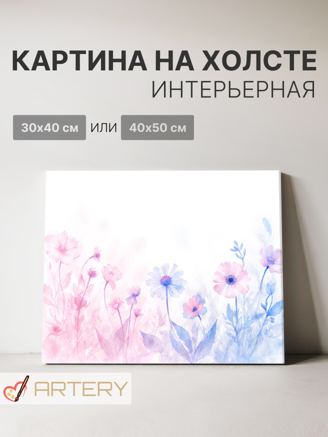 Постер на холсте &amp;quot;Нежные акварельные цветы пастельных тонов&amp;quot;