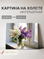 Постер на холсте &amp;quot;Сирень в стеклянной банке у окна&amp;quot;
