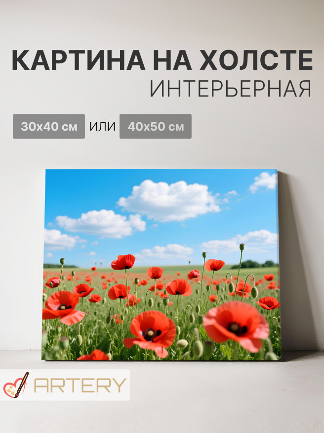 Holstga bosilgan poster &amp;quot;Ko‘k osmon ostidagi qizil maklar&amp;quot;