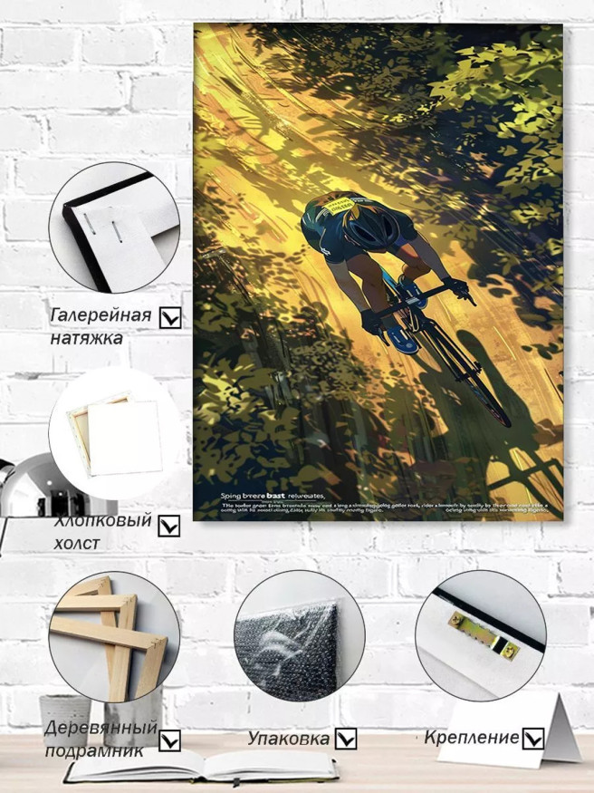 Постер на холсте &amp;quot;Велосипедист в лесной тени&amp;quot;