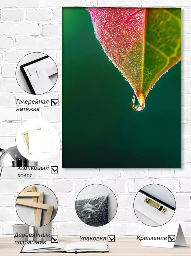 Holstga bosilgan poster &amp;quot;Kuzgi barg uchidagi tomchi&amp;quot;