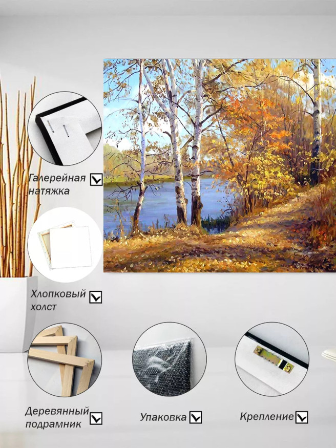 Постер на холсте &amp;quot;Осенние берёзы у реки&amp;quot;