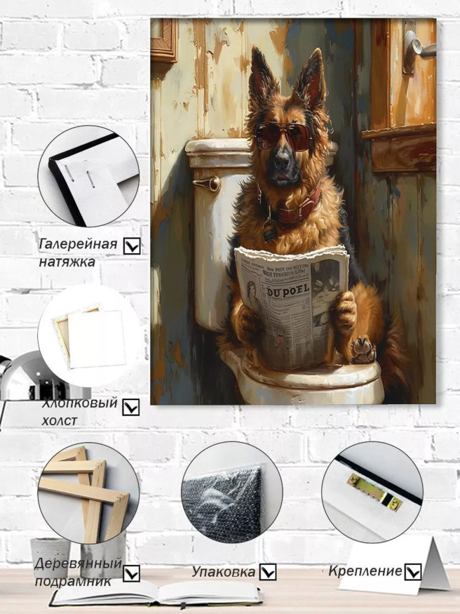 Holstga bosilgan poster &amp;quot;Gazeta oʻqiyotgan hojatxonadagi it&amp;quot;