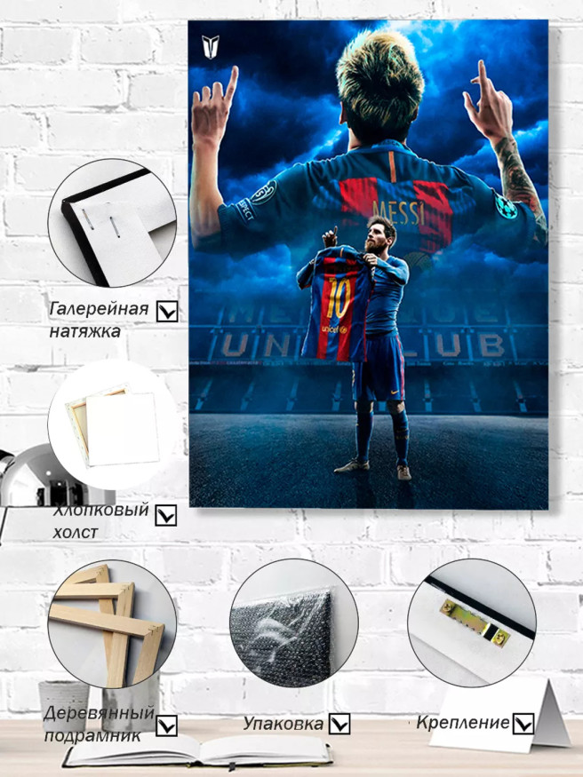 Постер на холсте &amp;quot;Месси: Момент славы&amp;quot;