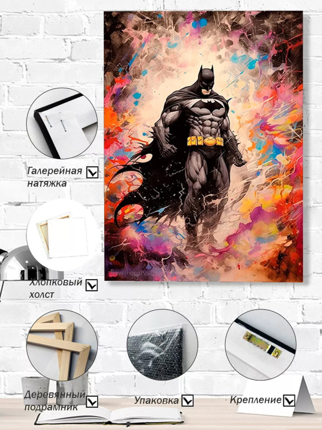 Постер на холсте &amp;quot;Бэтмен в вихре красок&amp;quot;