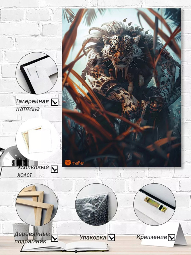 Постер на холсте &amp;quot;Ягуар-воин из джунглей&amp;quot;