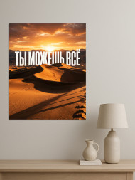 Holstga bosilgan poster "Sen hammasini qila olasan"