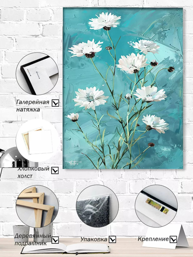 Постер на холсте &amp;quot;Белые васильки&amp;quot;
