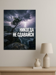 Holstga bosilgan poster "Hech qachon taslim bo‘lma"