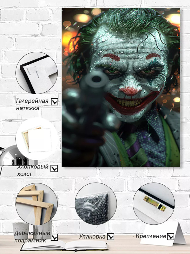 Постер на холсте &amp;quot;Джокер с пистолетом и улыбкой&amp;quot;