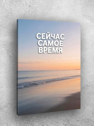 Holstga bosilgan poster "Hozir ayni vaqti"