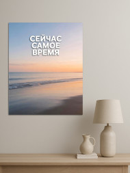 Holstga bosilgan poster "Hozir ayni vaqti"