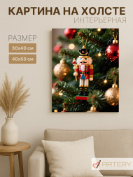 Постер на холсте &amp;quot;Щелкунчик на ёлке&amp;quot;
