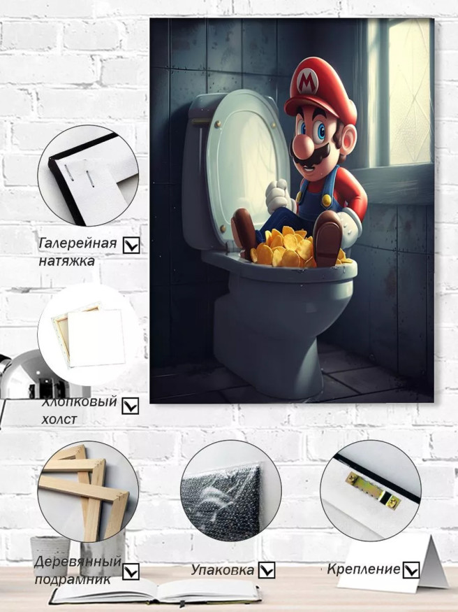 Постер на холсте &amp;quot;Марио и чипсы в унитазе&amp;quot;