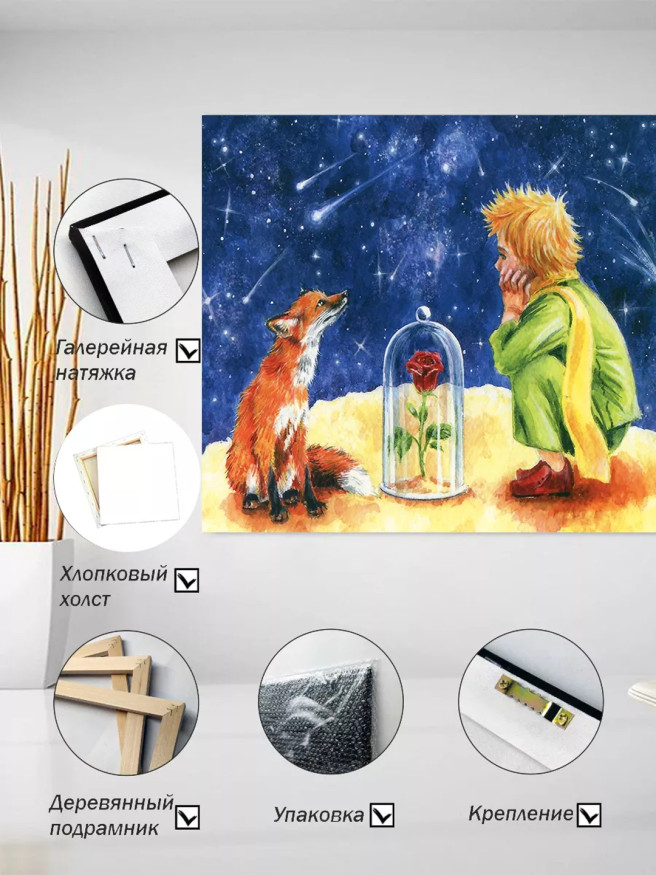 Holstga bosilgan poster &amp;quot;Kichkina shahzoda va atirgul&amp;quot;