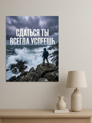 Holstga bosilgan poster "Taslim bo‘lishga har doim ulgurasan"