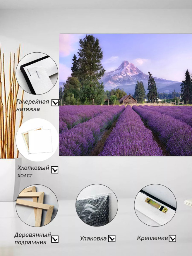 Постер на холсте &amp;quot;Лавандовое поле у подножия горы&amp;quot;