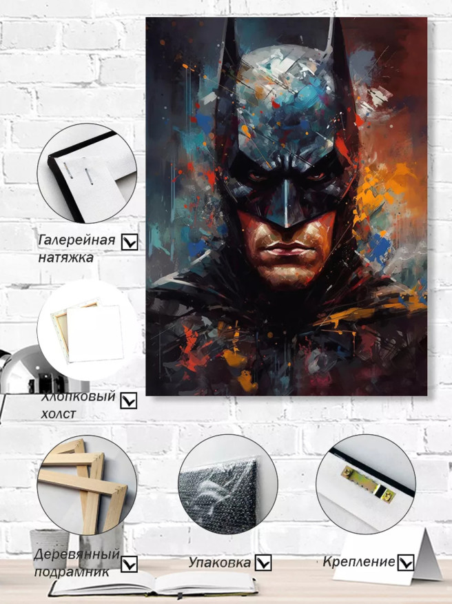 Постер на холсте &amp;quot;Бэтмен в красках&amp;quot;
