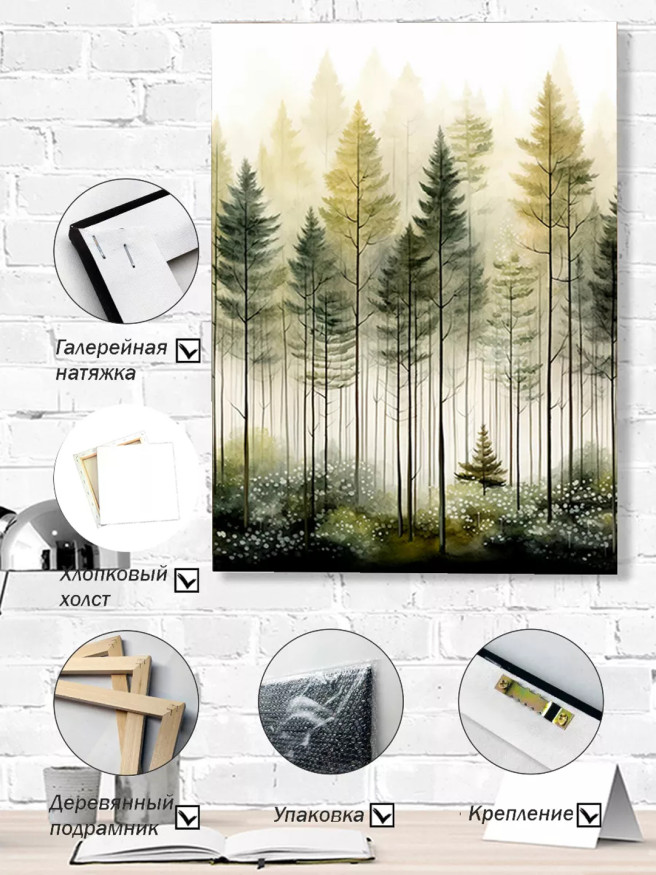 Постер на холсте &amp;quot;Утренний туман в хвойном лесу&amp;quot;