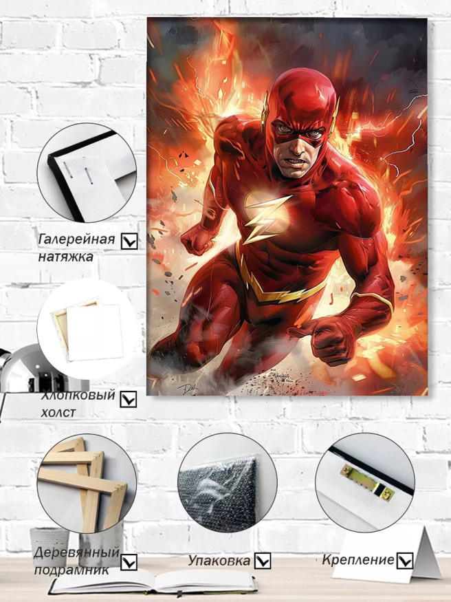 Постер на холсте &amp;quot;Скорость Флэша&amp;quot;