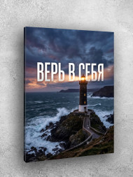 Holstga bosilgan poster "O‘zingga ishon"