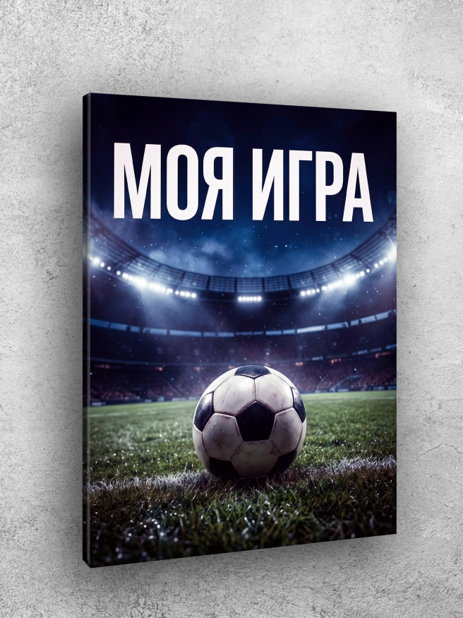 Holstga bosilgan poster &amp;quot;Stadiondagi futbol to‘pi&amp;quot;