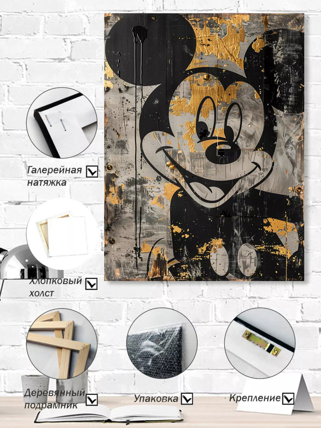 Постер на холсте &amp;quot;Микки на фоне золота и краски&amp;quot;