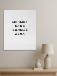 Holstga bosilgan poster "Kamroq so‘z ko‘proq ish"