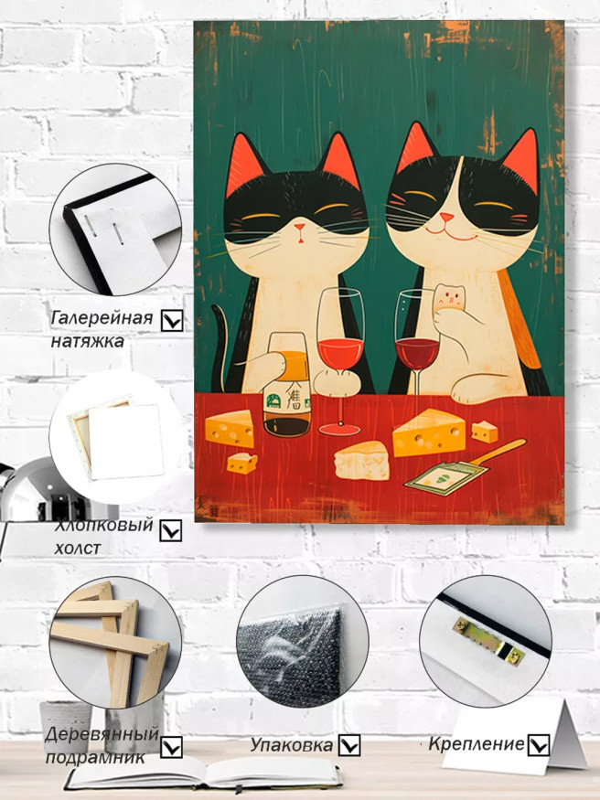 Holstga bosilgan poster &amp;quot;Pishloq va vino bilan mushuklar&amp;quot;