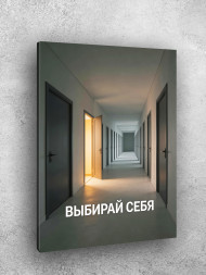 Holstga bosilgan poster "O‘zingni tanla"