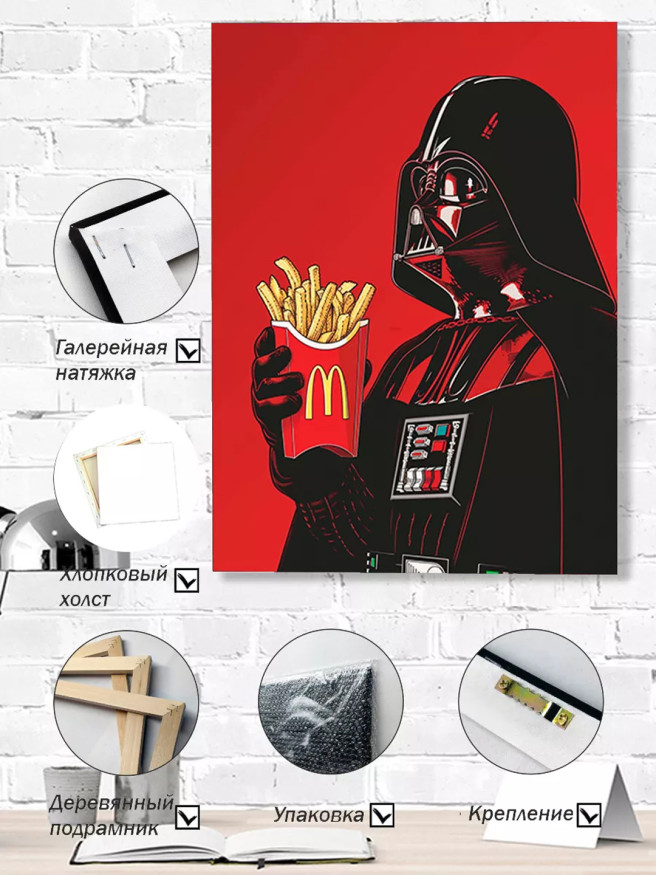 Постер на холсте &amp;quot;Тёмный лорд с картошкой фри&amp;quot;