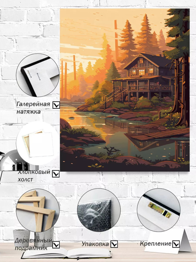 Постер на холсте &amp;quot;Дом у лесной реки&amp;quot;