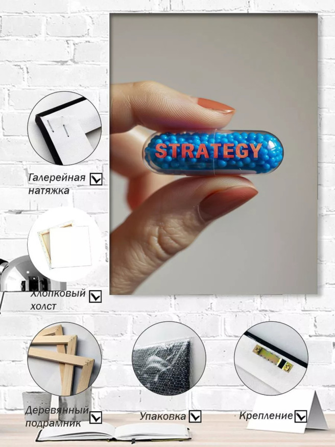 Постер на холсте &amp;quot;Капсула со словом &amp;quot;Стратегия&amp;quot;&amp;quot;