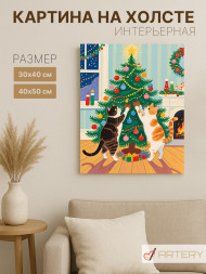 Постер на холсте "Коты у новогодней ёлки"