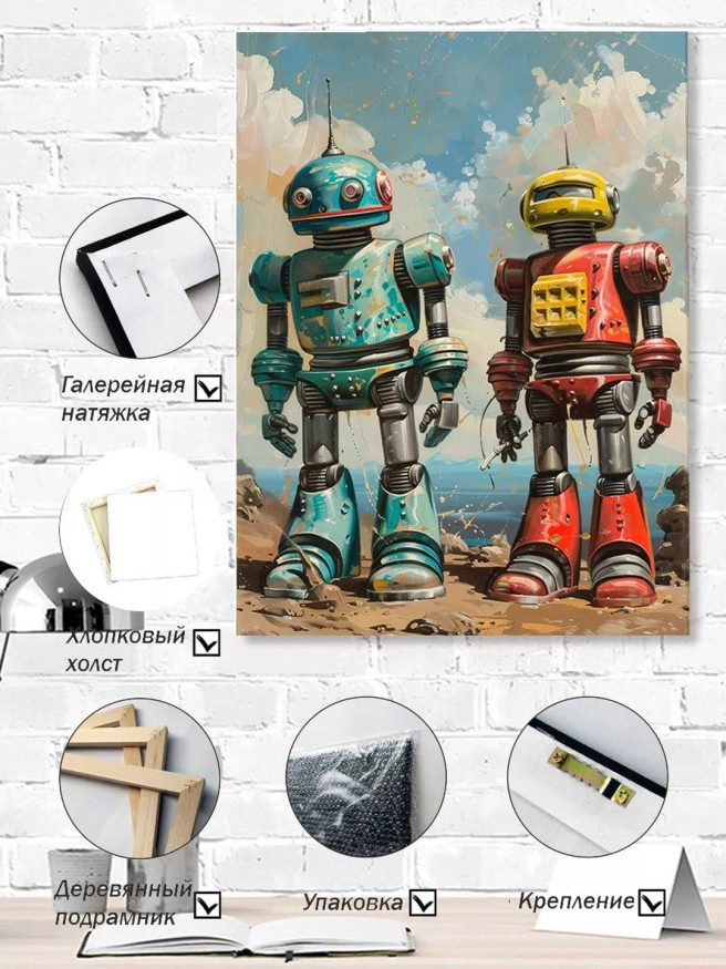 Постер на холсте &amp;quot;Ретро-роботы на побережье&amp;quot;