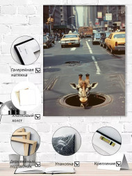 Постер на холсте &amp;quot;Жираф в большом городе&amp;quot;