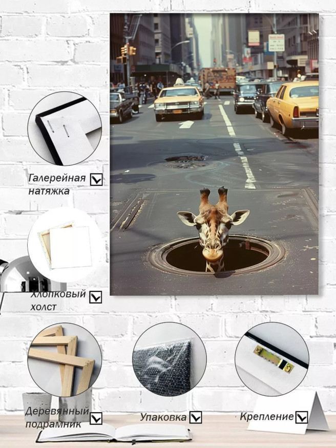 Holstga bosilgan poster &amp;quot;Katta shahardagi jirafa&amp;quot;