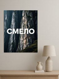 Holstga bosilgan poster "Jasorat bilan"