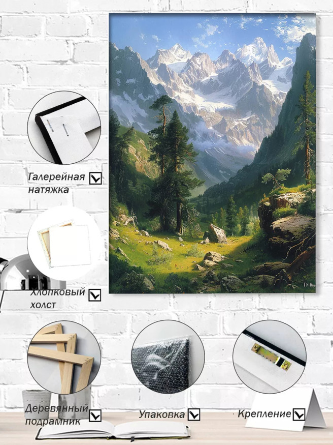 Постер на холсте &amp;quot;Альпийская долина у подножия вершин&amp;quot;