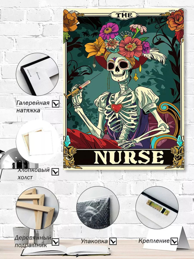 Постер на холсте &amp;quot;Цветочный скелет-медсестра&amp;quot;